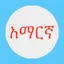 Amharic Keys 3.0