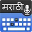 Marathi Voice Keyboard 2.7