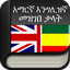 Amharic to English (English to 1.5