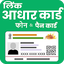 PAN Card Link To Aadhar Card & 2.22