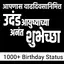 Marathi Birthday Wishes quotes 28.0