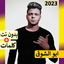 ابو الشوق بدون نت | مهرجانات‎‎ 4.0