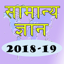 Hindi GK 2018-19 1.4
