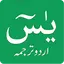 Surah Yasin Urdu Translation