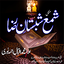 Shama Shabistane Raza AmalRaza 1.20