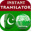 Urdu Arabic Translator 2.0.62