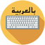Arabic English keyboard typing 12.3