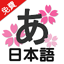 Study Japanese