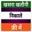 Khasra Khatauni 2022 - भूलेख 5.1.0