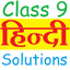 Class 9 Hindi Solutions 9.8