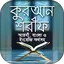 কোরআন বাংলা অনুবাদ 13.0