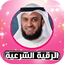 Offline Ruqyah Mishary AlAfasy 10.0