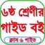 Class 6 Guide All Subject 2024 1.6