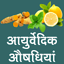 Ayurvedic Treatment & Medicine 1.5