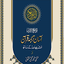 آسان ترجمۂ قرآن 3.0.2