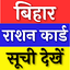 Bihar Ration Card App 2023 1.1