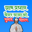 Gram Pradhan Banner Maker 10.0