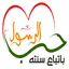 سنن و نصائح الرسول 0.0.1