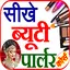 Beauty Parlour Course in Hindi 4.0
