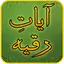Ayat Ruqyah آيات رقية 1.1.5