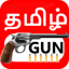 TamilGun - Watch Tamil Movie 1.0