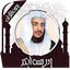 قرأن كريم إدريس أبكر بدون نت