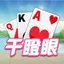 干瞪眼