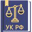 Уголовный Кодекс РФ 25.12.2023 0.70