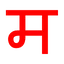 Just Marathi Keyboard 2.1.77