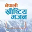 Nepali Khristiya Bhajan 0.0.3