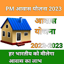 प्रधानमंत्री सभी योजना 2023 4.0.3