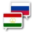 Tajik Russian Translate