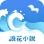 浪花小説-熱門電子書閱讀器 TXT全本小説閱讀 1.0.12