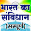Bharat ka Samvidhan Full Book 4.1.8