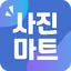 사진마트-스마트사진인화,증명사진,대형사진,포토북,포토팬 121.0