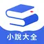 隨閱小說大全 - 網絡小說追書神器 1.6.4
