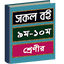 ৯ম ১০ম শ্রেণীর বই (2024+পুরনো) 9.9