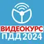 Рули Онлайн. Билеты ПДД 2024 2.44