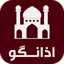 اذان گو باد صبا اوقات شرعی 1