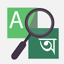 English-Bangla Dictionary 5.2