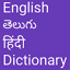 English to Telugu and Hindi 1.6