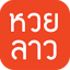 หวยลาว (lao lottery) - เลขลาว 3.2.2