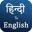 Hindi to english translation 1.3