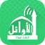 Alawail Assalatu Noor 1.3.4.9