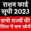 राशन कार्ड लिस्ट एप्प 2023 1.1.5