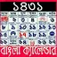 Bengali Calender 1431 1.26