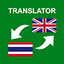 Thai - English Translator 6.0.2