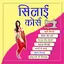 Sewing Guide - सिलाई सीखे 210.6.23
