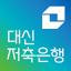 대신저축은행 스마트뱅크