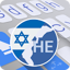 ai.type Hebrew Keyboard 5.0.10